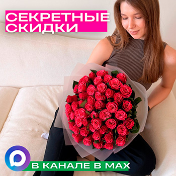 Секретные скидки