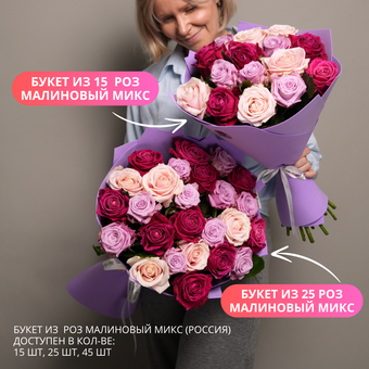 Букет из 15 роз малиновый микс 50 см (Россия) в фоамиране