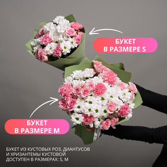Букет из кустовых роз, диантусов и хризантемы кустовой - S в фоамиране