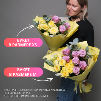 Букет из пионовидных желтых кустовых роз и розовых роз - M в корейской упаковке