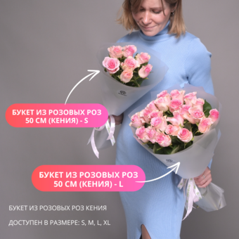 Букет из розовых роз 50 см (Кения) - S в корейской матовой кальке