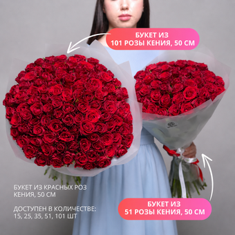 Букет из 51 красной розы (Кения) в корейской матовой упаковке