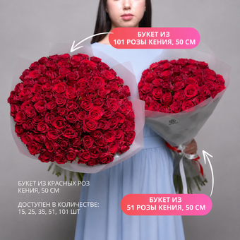 Букет из 101 красной розы (Кения) в корейской матовой упаковке