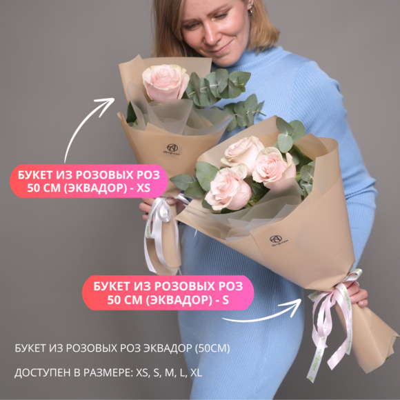 Букет из розовых роз 50 см (Эквадор) - S в корейской упаковке
