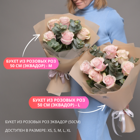 Букет из розовых роз 50 см (Эквадор) - S в корейской упаковке