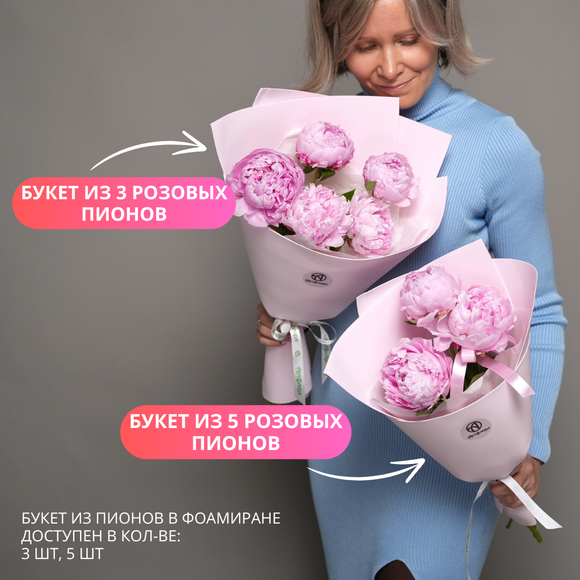 Букет из 5 розовых пионов в фоамиране