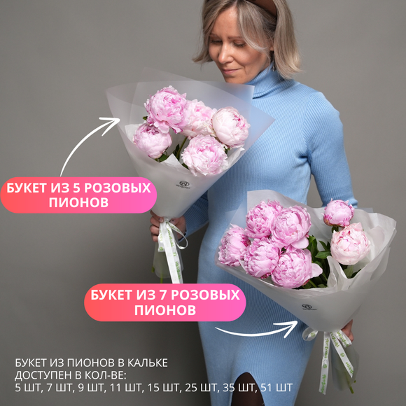 Букет из 7 розовых пионов в корейской матовой пленке