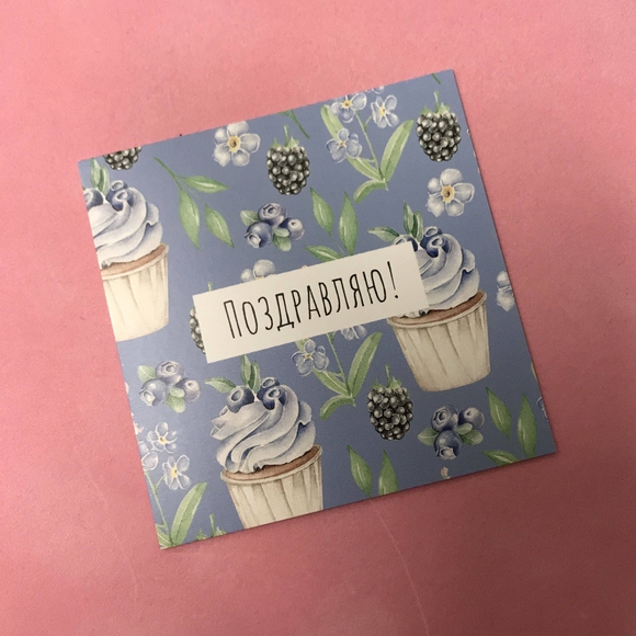 Мини-открытка "Поздравляю" с капкейком