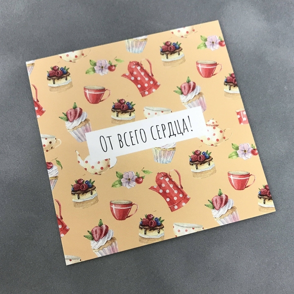 Мини-открытка "От всего сердца!"