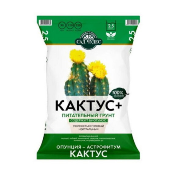Грунт питательный для кактусов, 2,5 л