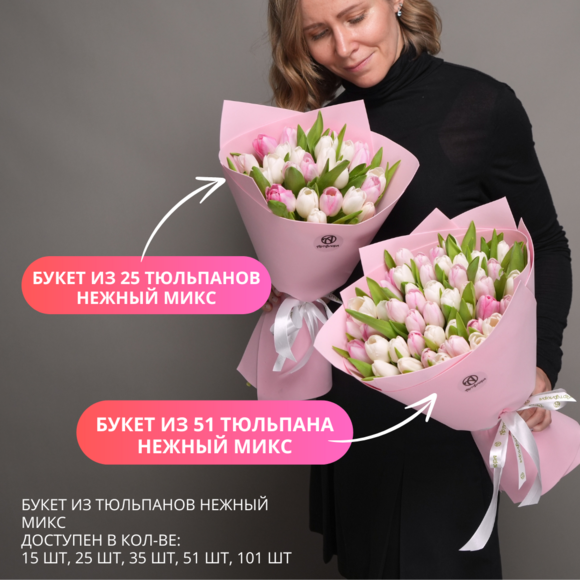 Букет из 15 тюльпанов нежный микс (Голландия) в фоамиране