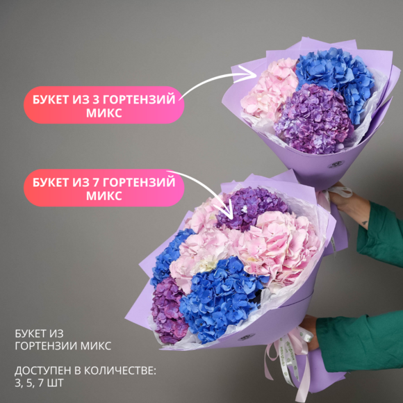 Букет из 5 гортензий микс в фоамиране