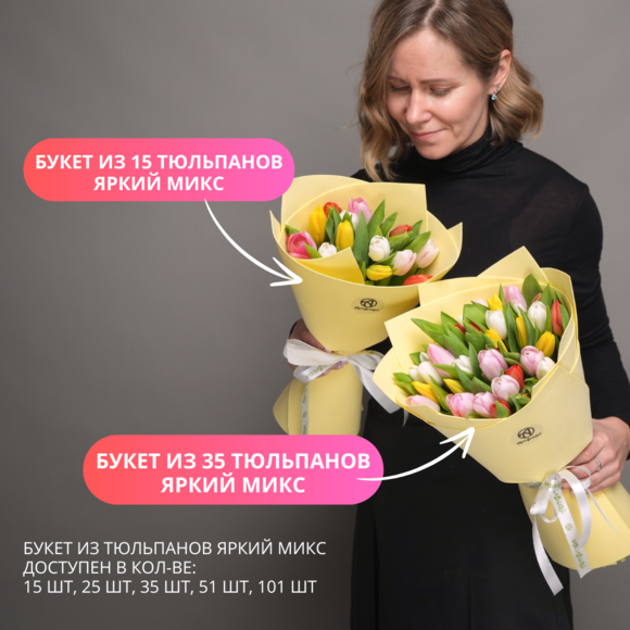 Букет из 25 тюльпанов яркий микс (Голландия) в фоамиране