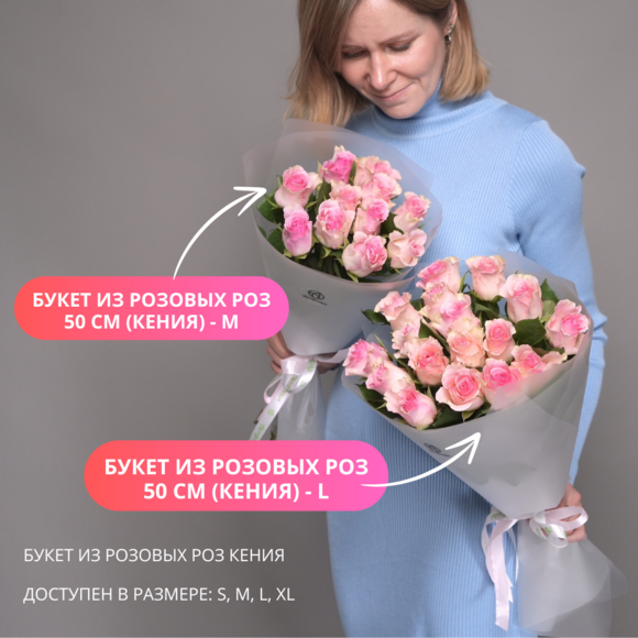 Букет из розовых роз 50 см (Кения) - S в корейской матовой кальке