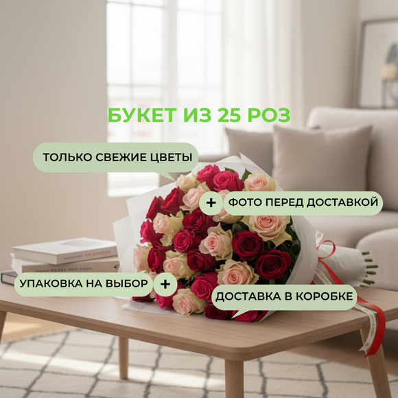 Букет из 25 роз нежный микс 50 см (Кения) в корейской матовой упаковке