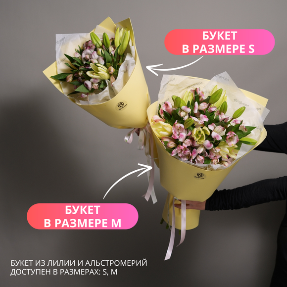 Букет из лилии и альстромерий - S в фоамиране