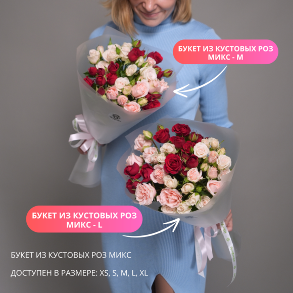 Букет из кустовых роз микс - S в корейской матовой кальке