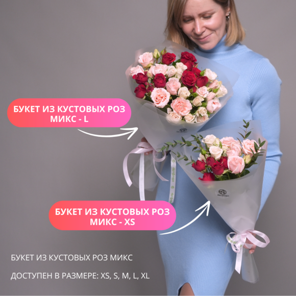 Букет из кустовых роз микс - XS в корейской матовой кальке
