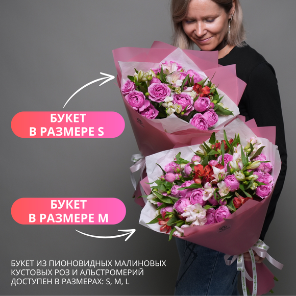 Букет из пионовидных малиновых кустовых роз и альстромерий микс - M в корейской упаковке