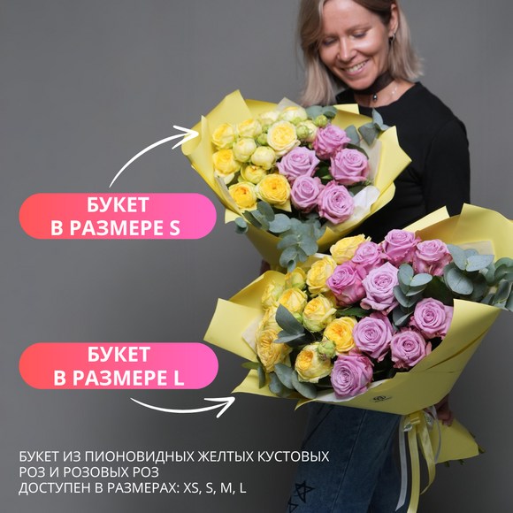 Букет из пионовидных желтых кустовых роз и розовых роз - S в корейской упаковке