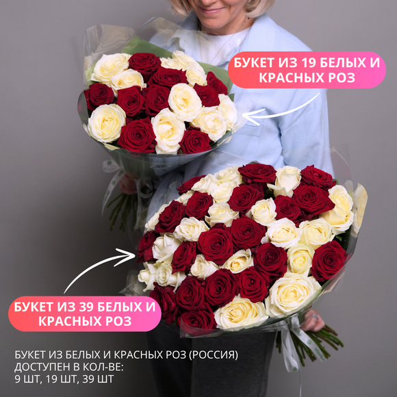 Букет из 19 красных и белых роз 50 см (Россия) в двойной корейской упаковке