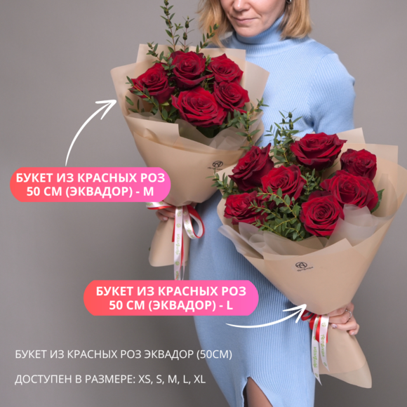 Букет из красных роз 50 см (Эквадор) - S в корейской упаковке