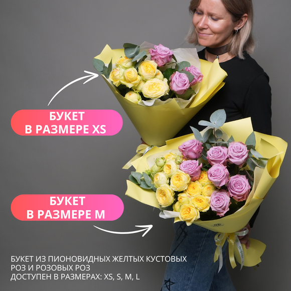 Букет из пионовидных желтых кустовых роз и розовых роз - M в корейской упаковке