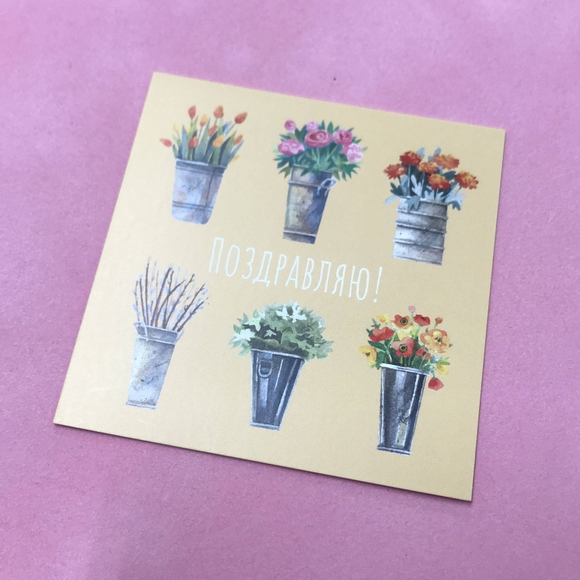 Мини-открытка "Поздравляю!" с цветами