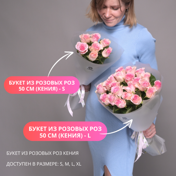 Букет из розовых роз 50 см (Кения) - S в корейской матовой кальке