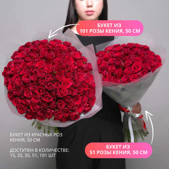 Букет из 51 красной розы 50 см (Кения) в корейской матовой упаковке