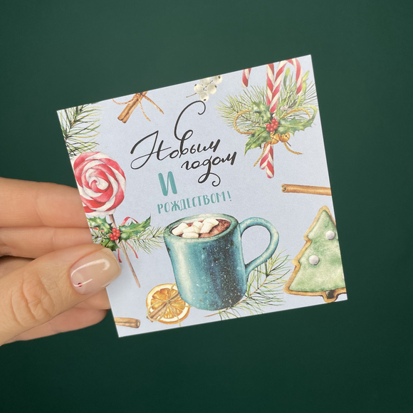 Мини-открытка "С Новым годом и Рождеством" с какао