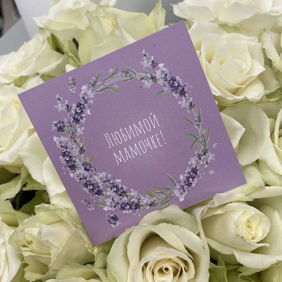 Мини-открытка "Любимой мамочке!" с лавандой
