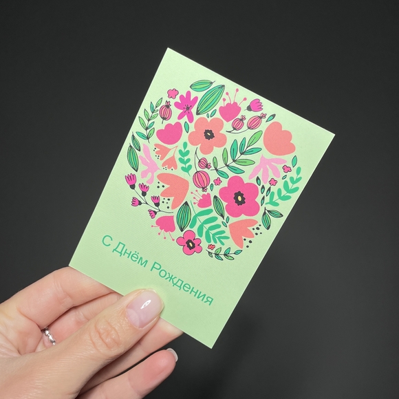 Открытка «С днем рождения» (10*7 см)