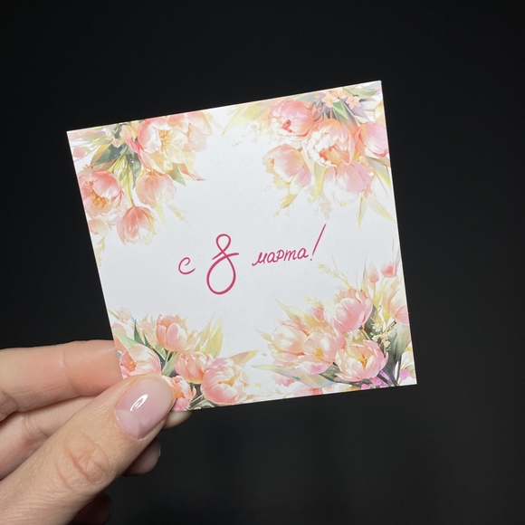 Мини-открытка "С 8 марта"