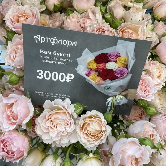 Подарочный сертификат на покупку цветов - 3000₽