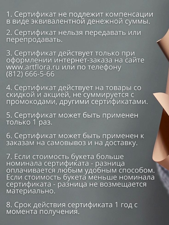 Подарочный сертификат на покупку цветов - 1000₽