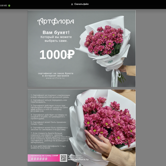 Подарочный сертификат на покупку цветов - 1000₽