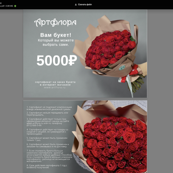 Подарочный сертификат на покупку цветов - 5000₽