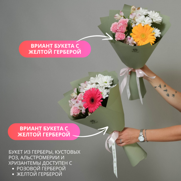 Букет с желтой герберой, кустовой розой, хризантемой Бакарди и альстромерией