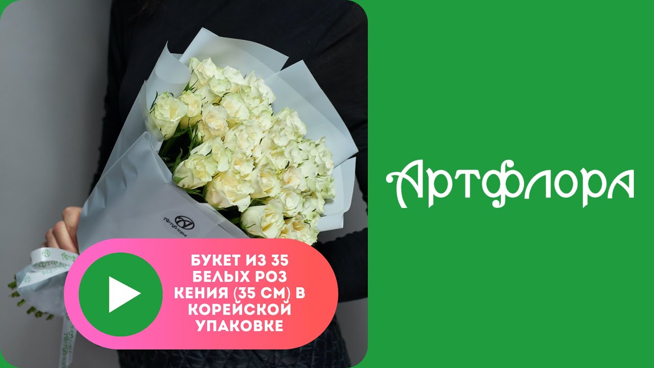Embedded thumbnail for Букет из 35 белых роз Кения (35 см) в корейской упаковке