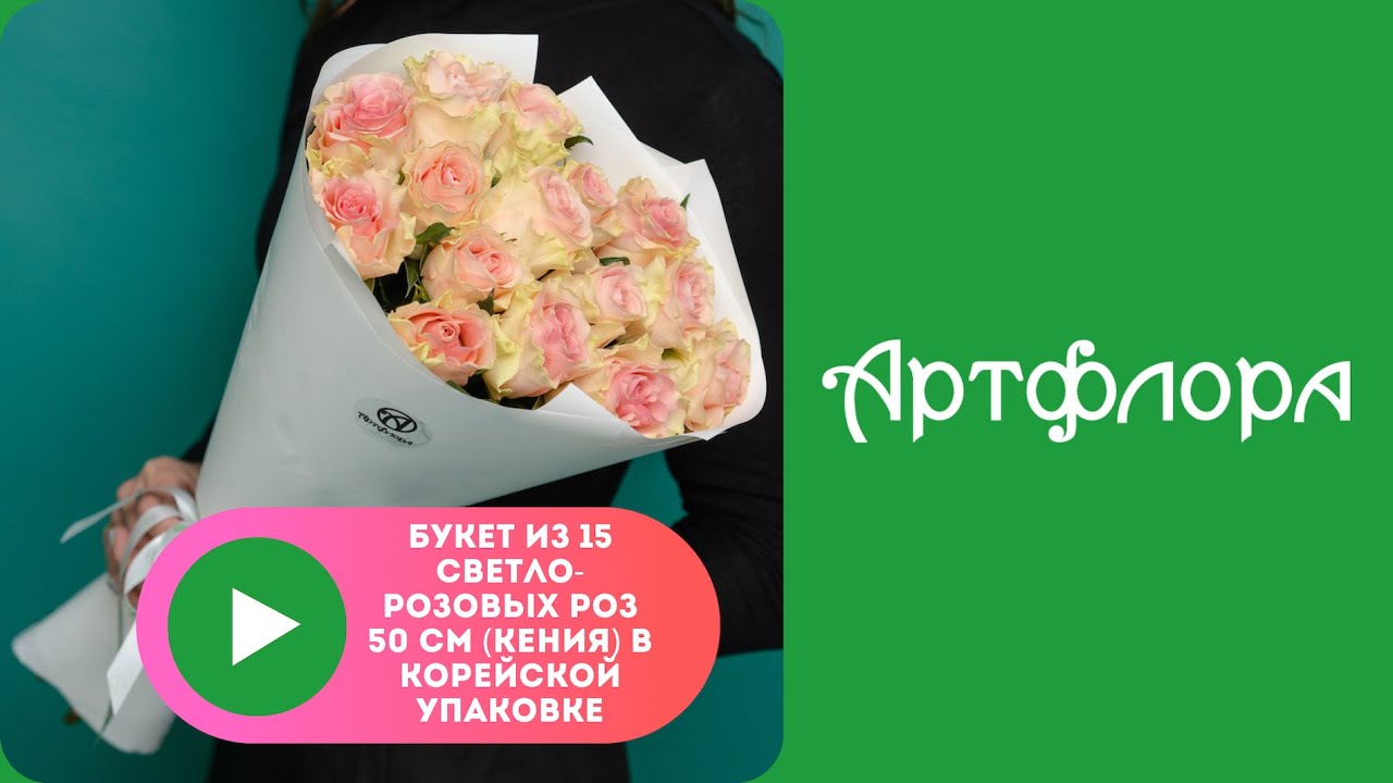 Embedded thumbnail for Букет из 15 светло-розовых роз 50 см (Кения) в корейской упаковке