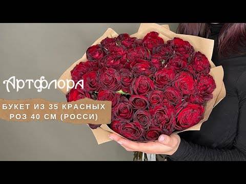 Embedded thumbnail for Букет из 35 красных розы 40 см (РФ)