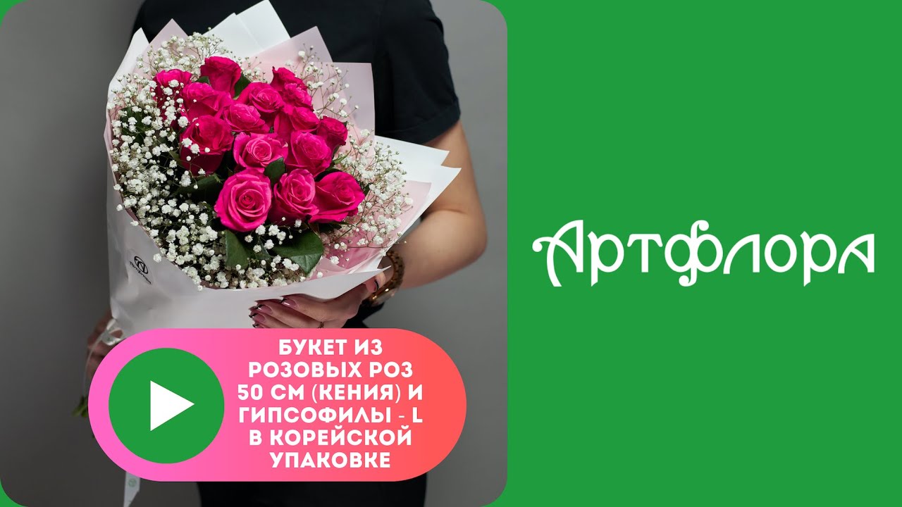 Embedded thumbnail for Букет из розовых роз 50 см (Кения) и гипсофилы - L в корейской упаковке