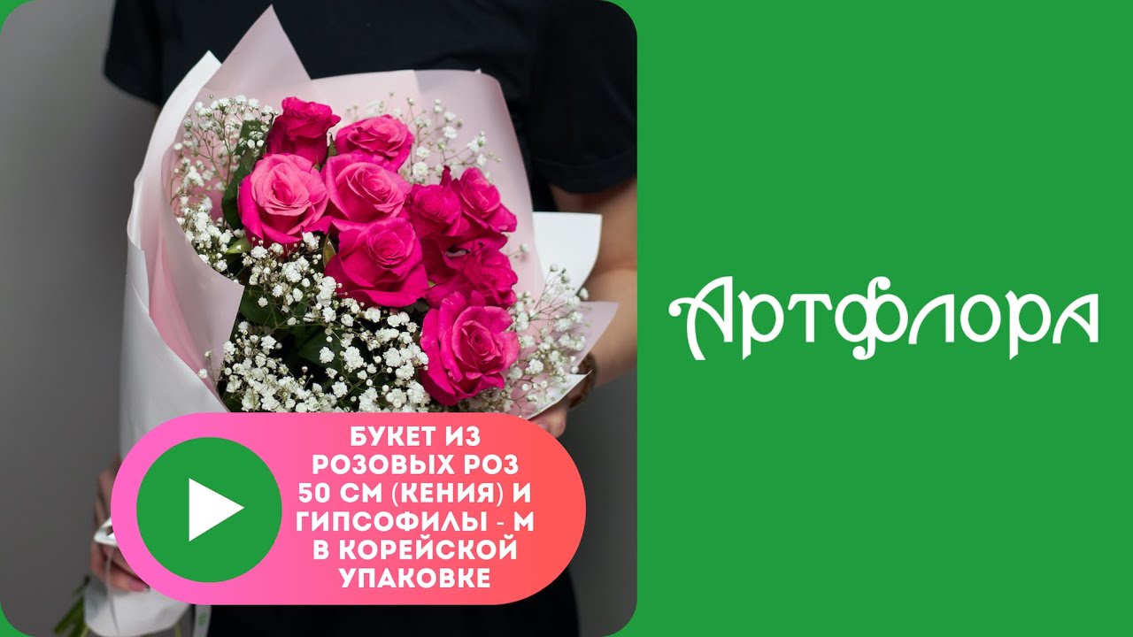 Embedded thumbnail for Букет из розовых роз 50 см (Кения) и гипсофилы - M в корейской упаковке