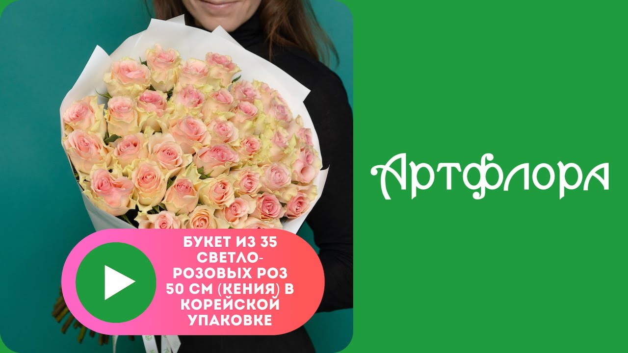 Embedded thumbnail for Букет из 35 светло-розовых роз 50 см (Кения) в корейской упаковке