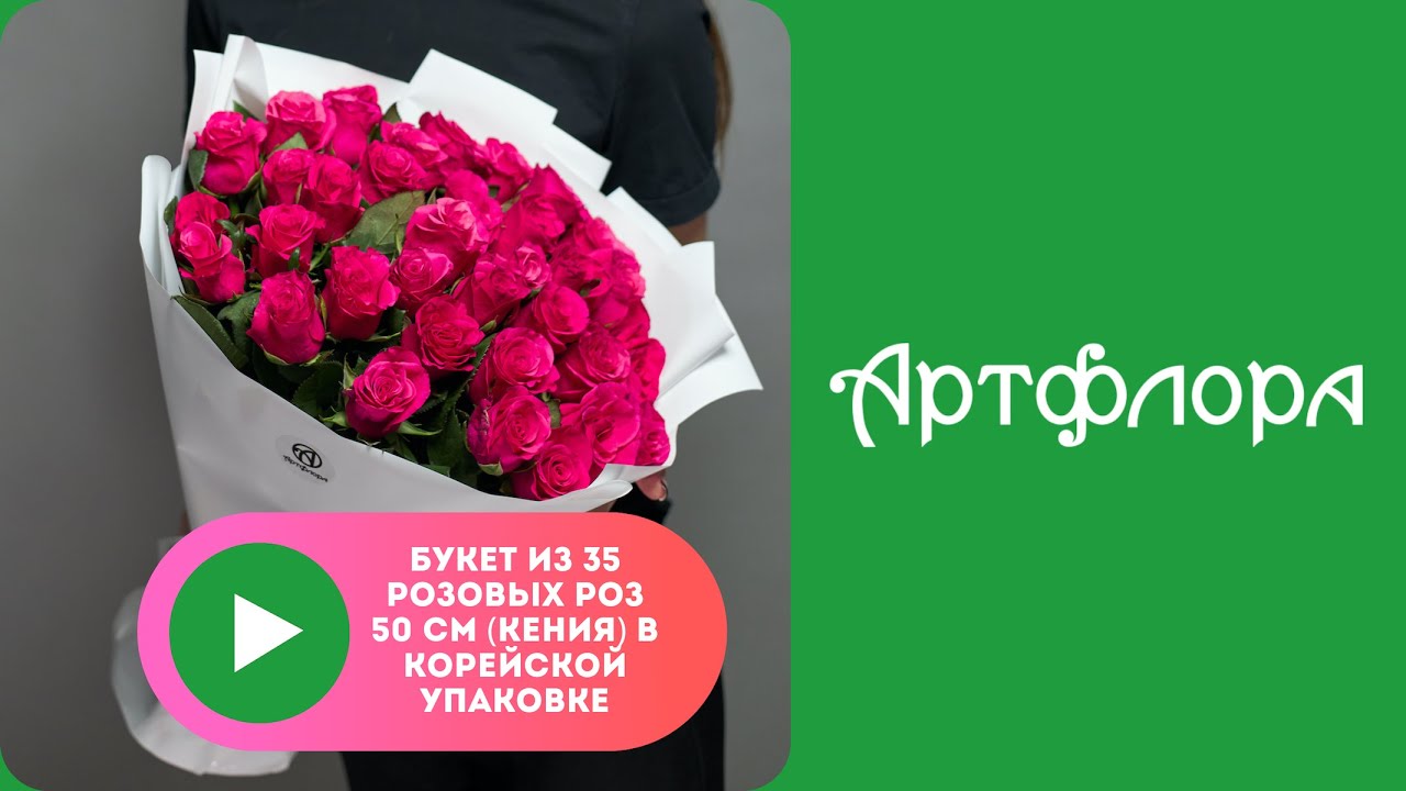 Embedded thumbnail for Букет из 35 розовых роз 50 см (Кения) в корейской упакаковке