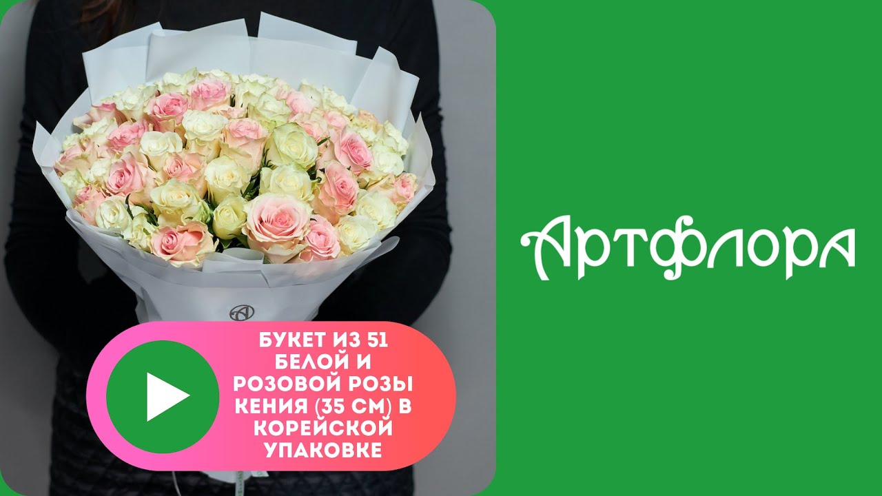 Embedded thumbnail for Букет из 51 белой и розовой розы Кения (35 см) в корейской упаковке