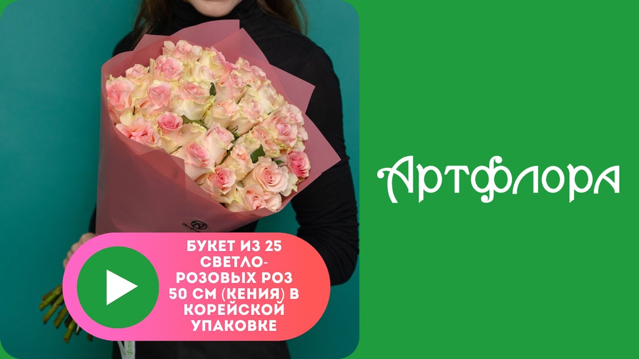 Embedded thumbnail for Букет из 25 светло-розовых роз 50 см (Кения) в корейской упаковке