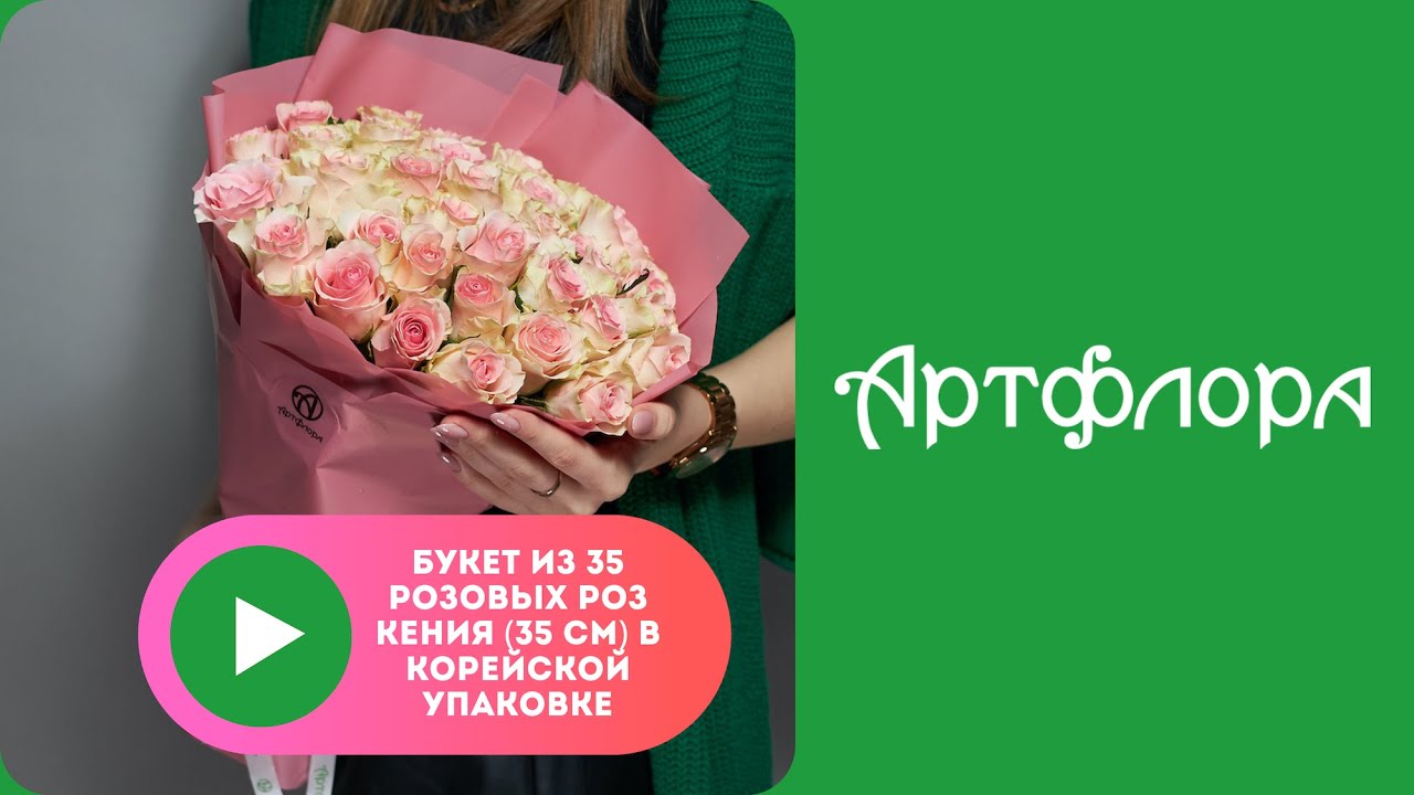 Embedded thumbnail for Букет из 35 розовых роз Кения (35 см) в корейской упаковке